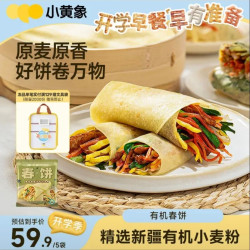 小黄象 有机春饼200g*5袋（共40张）