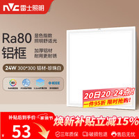 雷士 Lighting照明 雷士 NVC   Lighting 厨房灯 led集成吊顶厨卫灯 面板灯24W