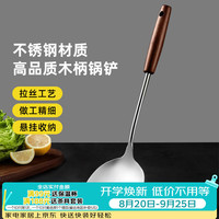 ZARVYRELAXED 木柄不锈钢锅铲家用厨房炒菜铲子铁锅专用实木手柄加长加厚防烫