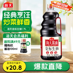 海天 金标生抽 1.9L