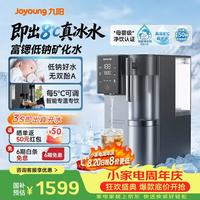 九阳 台式净水器制冰即热制冷免安装富锶矿化水家用台式净饮机饮水机RH322(C)