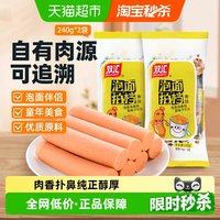 双汇 火腿肠泡面拍档香肠240gx2包即食休闲零食小吃