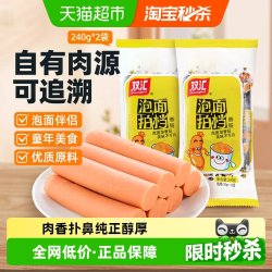 双汇 火腿肠泡面拍档香肠240gx2包即食休闲零食小吃