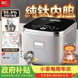 利仁 电饭煲0涂层99.9%纯钛内胆3L容量家用电饭锅蒸饭煮饭锅IH立体加热3-5人FB