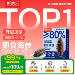 鲜京采 大连即食海参500g 10-16只 底播辽刺参  源头直发 即食海参 500g 12-16只