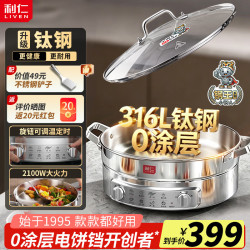 利仁 新品电饼铛钢王316L钛钢电煎锅 定时调火0涂层有钛家用32cm电饼档烤