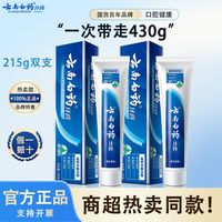 百亿补贴：云南白药 牙膏留兰香型215g*2支护龈清新口气洁齿家用开学宿舍囤货