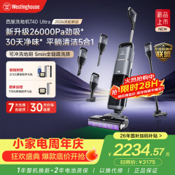 西屋电气 西屋 WXT-T40 Ultra 26KPa大吸力 平躺洗地机