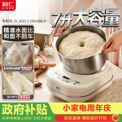 利仁 和面机家用 揉面机7L活面机全自动家用商用发酵醒面中式西式厨师机HMJ-
