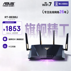 华硕 RT-BE88U 双频7200M 家用Mesh无线路由器 Wi-Fi 7 黑色 单个装