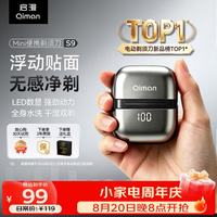 启漫 S9 往复式3刀头 迷你便携 电动剃须刀