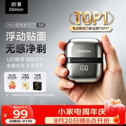 启漫 S9 往复式3刀头 迷你便携 电动剃须刀