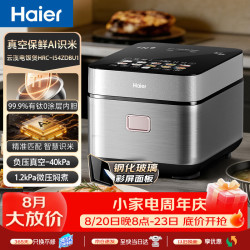 海尔 云溪电饭煲4升有钛内胆0涂层不粘锅3-4人AI识米 WIFI操作真空微压保鲜HRC