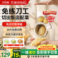 三个小厨 电动切菜机多功能切菜神器全自动家用厨房土豆丝切丝擦丝刨丝料理机