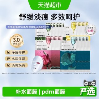 88VIP：美迪惠尔 精研3.0积雪草PDRN面膜舒缓修护正品