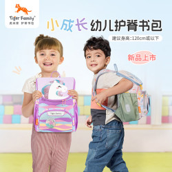 TigerFamily 虎米小护脊书包儿童1-5年级女生双肩包 杰乐-折叠版 - 云宝和碧琪