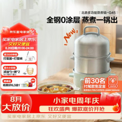 北鼎 电蒸锅 家用全钢0涂层电炖锅电火锅蒸炖一体锅大容量 智能电炖锅 定时保温多功能锅