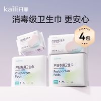 开丽 产妇专用卫生巾消毒级裤型计量型孕妇月子用品恶露超大加长