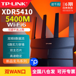 普联 AX5400双宽带无线路由器全千兆Wi-Fi6+穿墙王信号放大器增强器7家用高端电竞游戏漏油宽带5G宿舍 xdr5410