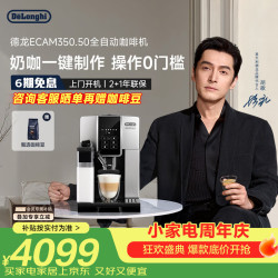 De'Longhi ECAM350.50.SB EX:4 全自动咖啡机