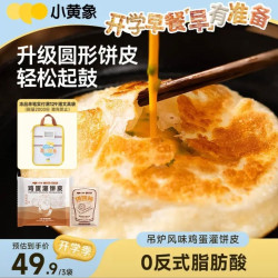 小黄象 吊炉鸡蛋灌饼皮300g*3袋 共15张