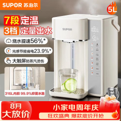 苏泊尔 电热水瓶保温一体烧水壶全自动恒温电热水壶家用开水壶大容量饮水机电自动断电保温壶婴