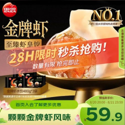 思念 金牌虾水饺至臻虾皇 480g*3袋 共96只