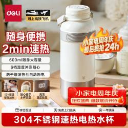 得力 便携电热水杯电热水壶600ml大容量保温烧水杯出差室外速热烧水 45度恒温冲奶 30