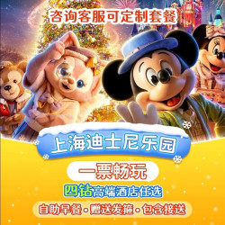 迪士尼2大早鸟票+早餐+往返接送