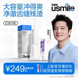 usmile 冲牙器C30洗牙便携深度清洁正畸5档调压保障送礼618大促
