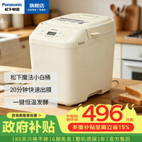 Panasonic 家用面包机全自动一体机小型智能DIY和面机