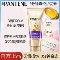 百亿补贴：潘婷 3分钟奇迹护发素180g氨基酸多效损伤修护养护发