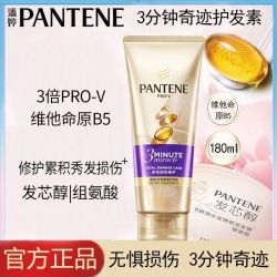 潘婷 3分钟奇迹护发素180g氨基酸多效损伤修护养护发