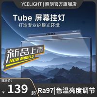 百亿补贴：Yeelight YLODJ-002系列 屏幕挂灯