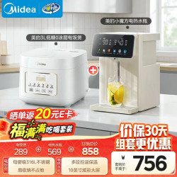 美的 3L低糖0涂层电饭煲 小魔方电热水瓶