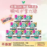 百亿补贴：乐而雅 花王卫生巾乐而雅零触感超薄透气防漏瞬吸25cm日用囤货组合72片装