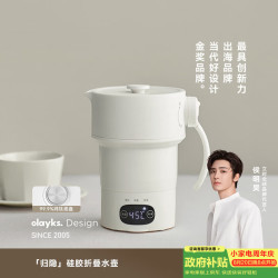欧莱克 立时便携式烧水壶 纯钛折叠水壶0.6L出差旅行小型电热水壶烧水杯 母婴冲奶恒温壶