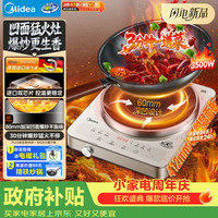 美的 2026新款电磁炉套装电陶炉3500W60MM深凹多功能