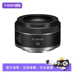 佳能 RF50mmF1.8 STM微单定焦镜头大光圈小痰盂海外版天猫国际自营