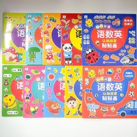 语数英认知启蒙贴贴画 0到2-3-4-5-6岁宝宝卡通贴贴画粘贴纸