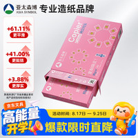 亚太森博 拷贝可乐 A4复印纸 80g 500张/包*1包 粉可乐