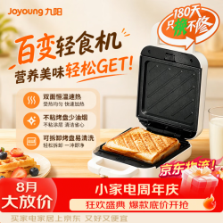 九阳 三明治机早餐机 面包机吐司机 热压多功能电饼铛华夫饼机可拆双盘 加厚双面加热