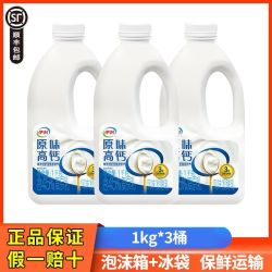 伊利 原味高钙大桶酸奶1kg*3桶装低温风味发酵乳营养早餐