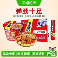 移动端、88VIP：康师傅 1倍半 红烧牛肉面
