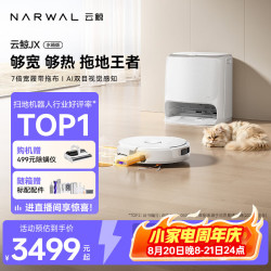 云鲸 JX 扫拖一体机 水箱版