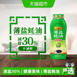 李锦记 薄盐蚝油540g减盐30% 蘸拌炖捞炒蒸调味料