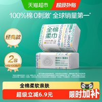 移动端、88VIP：全棉时代 洗脸巾 100抽*2包