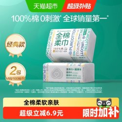 全棉时代 洗脸巾 100抽*2包