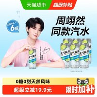 移动端、88VIP：元气森林 含气苏打水 青柠味 330ml*6罐