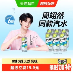 元气森林 含气苏打水 青柠味 330ml*6罐